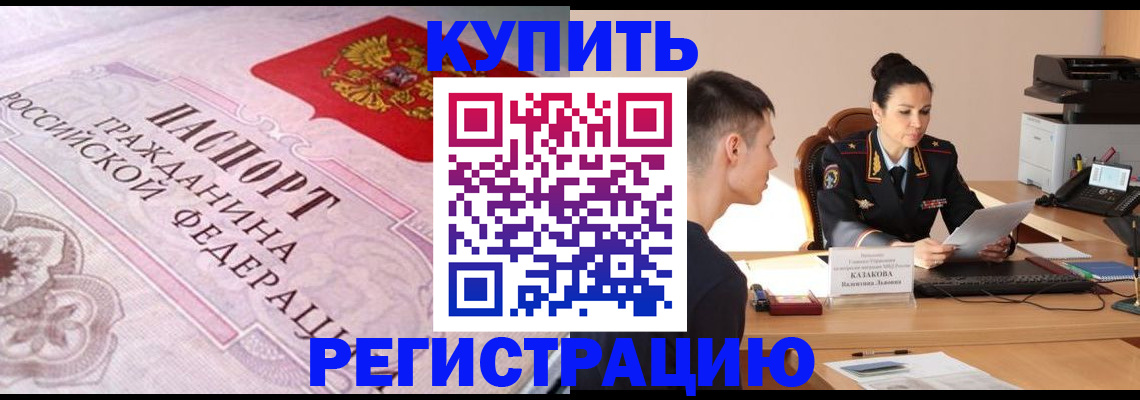 прописка законно в Чехове