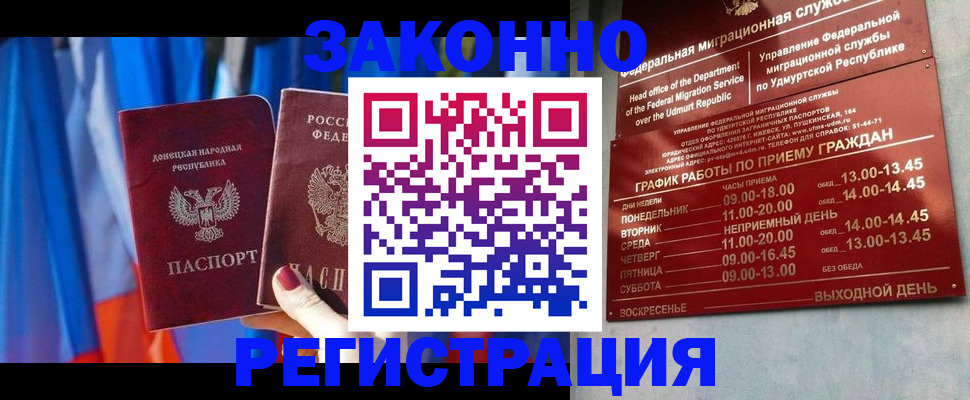 временная регистрация купить в Чехове