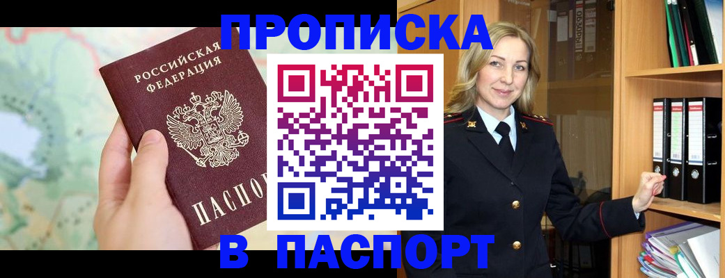 прописка ребенка в Чехове